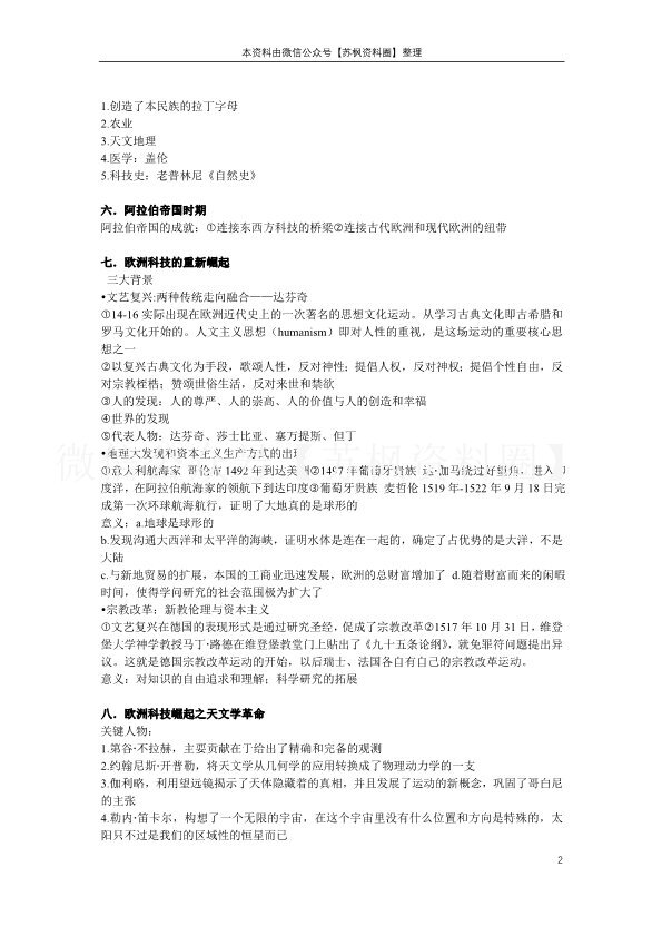中外科技史